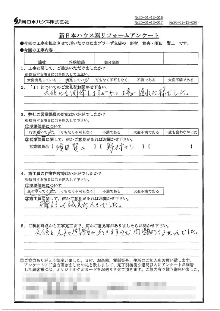   神奈川県横浜市で屋根漆喰交換･外壁塗装･木部鉄部塗装をされたH様の声