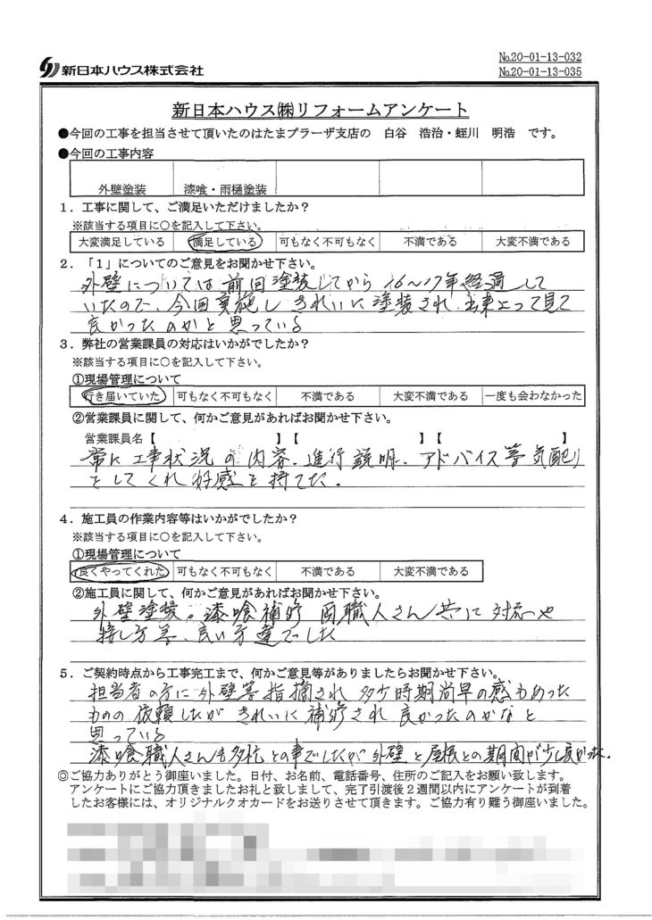   神奈川県横浜市で外壁塗装･屋根漆喰交換･雨樋塗装をされたK様の声