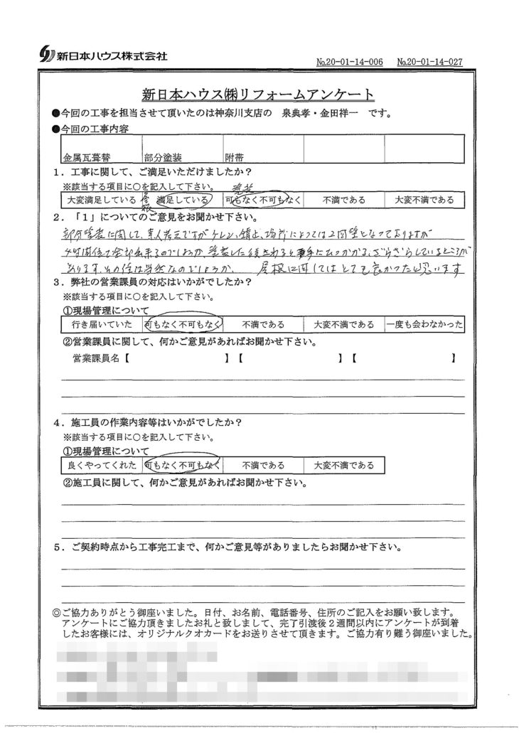   神奈川県藤沢市で屋根金属瓦重ね葺き･木部鉄部塗装･軒天補修をされたK様の声