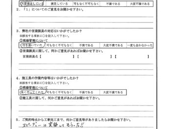 東京都大田区で屋根塗装をされたI様の声