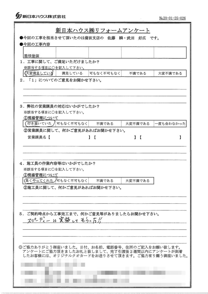   東京都大田区で屋根塗装をされたI様の声