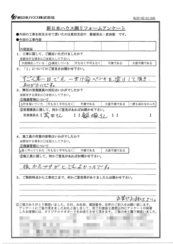   埼玉県草加市で外壁塗装をされたS様の声