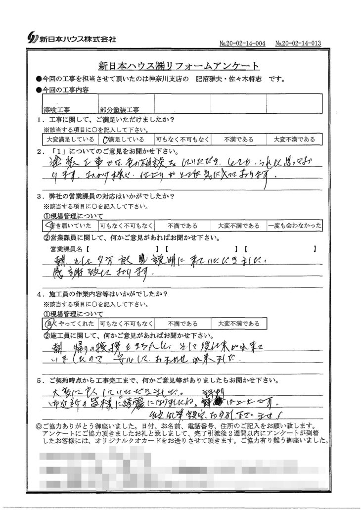   神奈川県藤沢市で屋根漆喰交換･木部鉄部塗装をされたT様の声