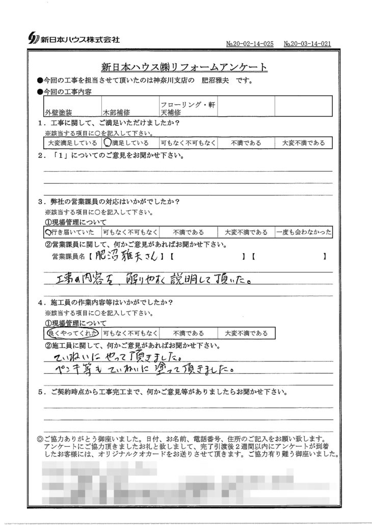   神奈川県横浜市で外壁塗装･木部補修･フローリング張替･軒天補修をされたN様の声