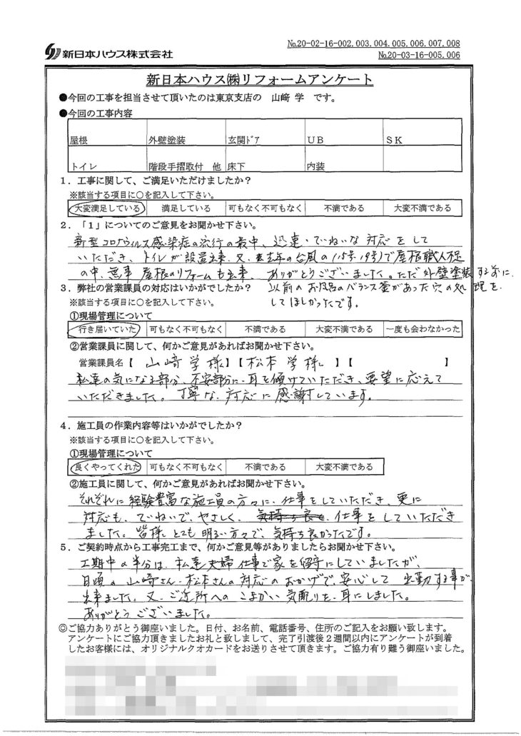   東京都板橋区で全面改修をされたI様の声