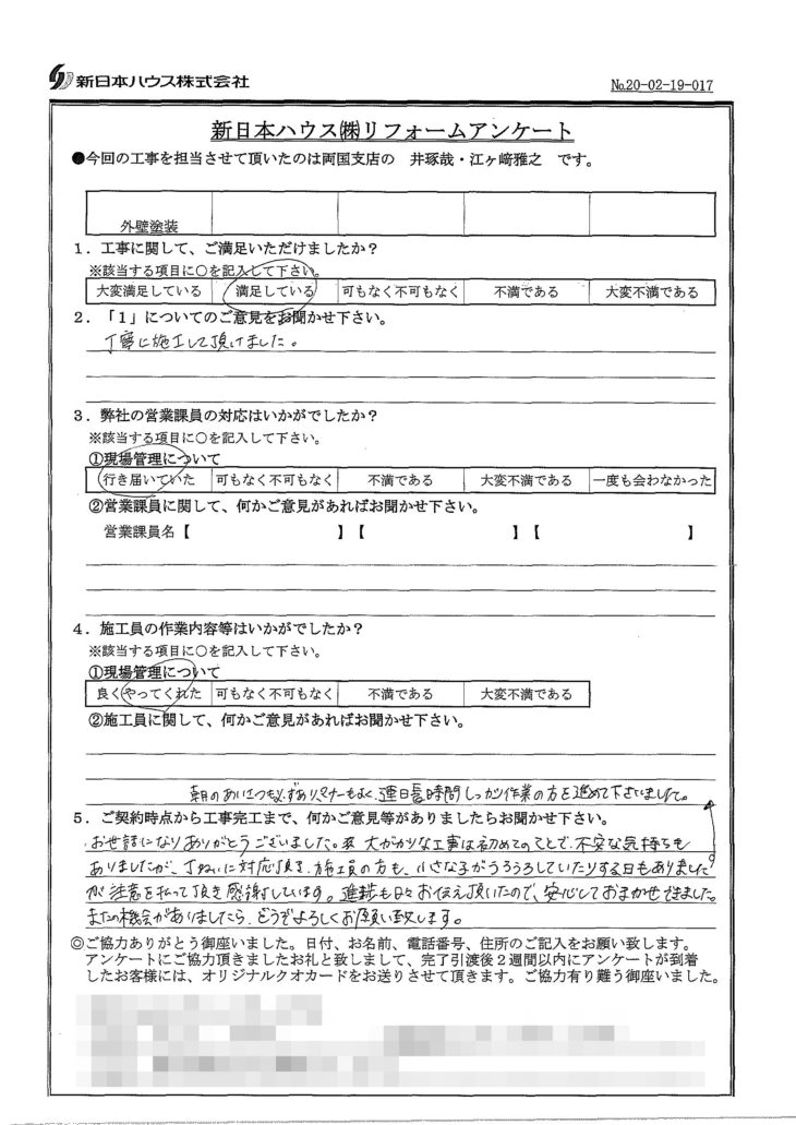   東京都荒川区で外壁塗装をされたK様の声