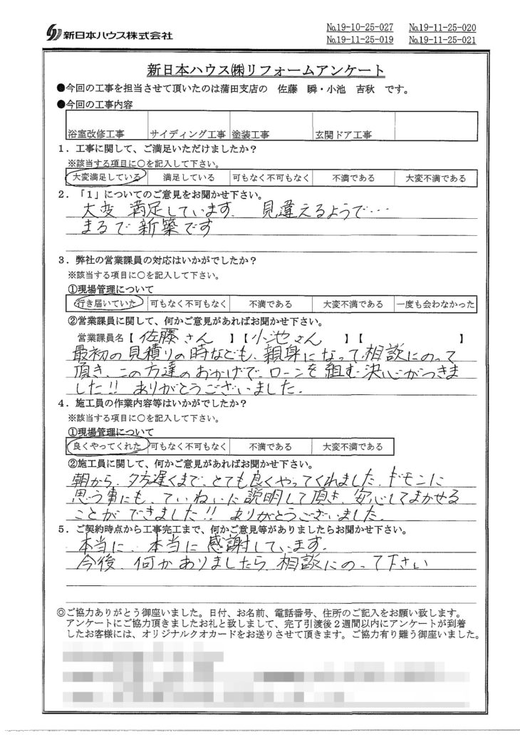   東京都大田区で浴室改修･外壁金属サイディング重ね張り･木部鉄部塗装･玄関ドア交換をされたI様の声