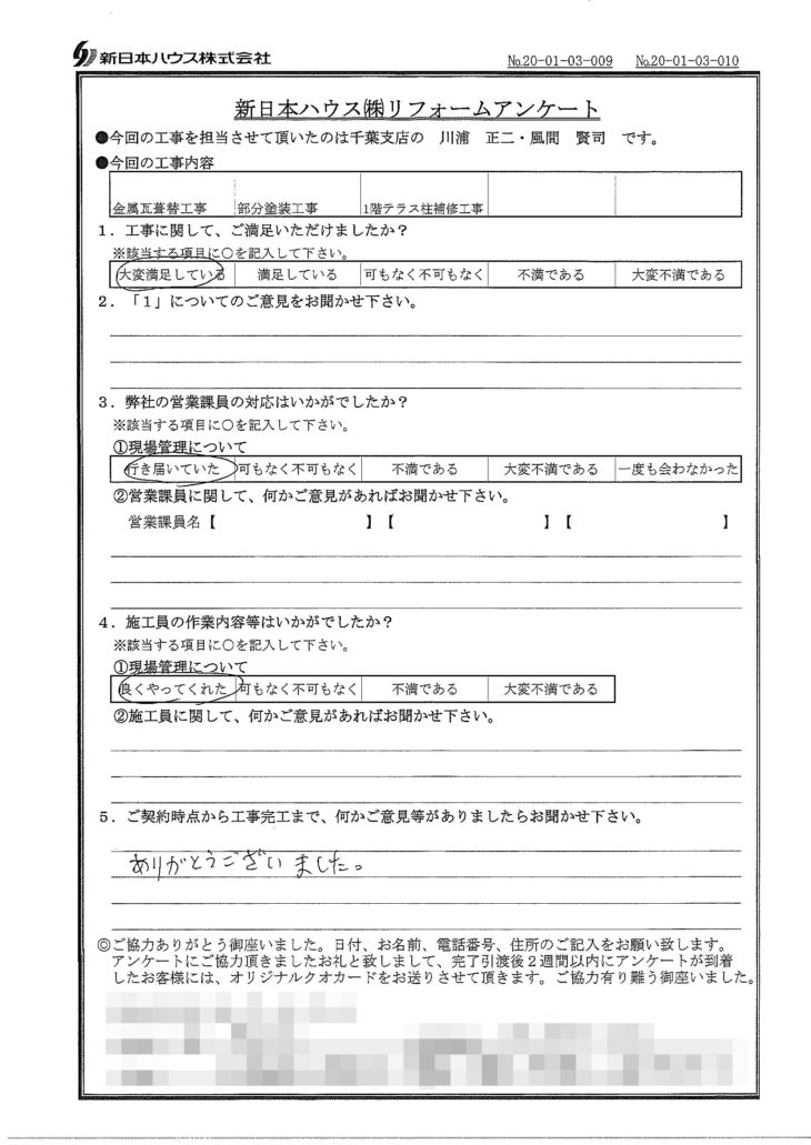   千葉県千葉市で屋根金属瓦葺き替え･木部鉄部塗装･1階テラス柱補修をされたN様の声