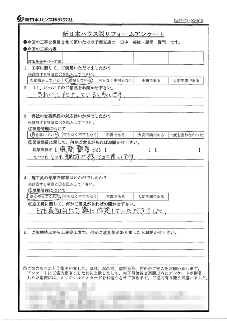   千葉県四街道市で屋根漆喰交換･瓦シリコン止めをされたY様の声