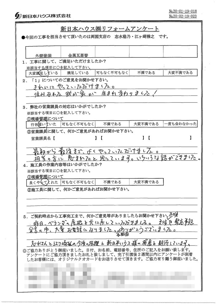   東京都葛飾区で外壁塗装･屋根金属瓦葺重ね葺きをされたT様の声