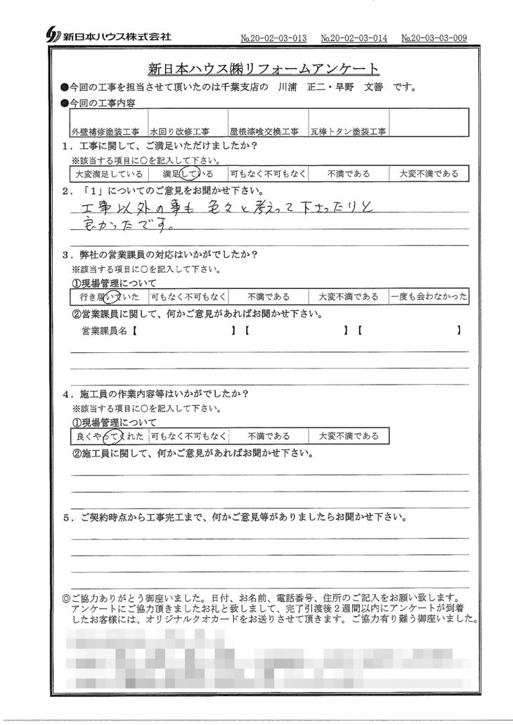   千葉県佐倉市で外壁塗装･屋根塗装･水回り改修･屋根漆喰交換をされたK様の声