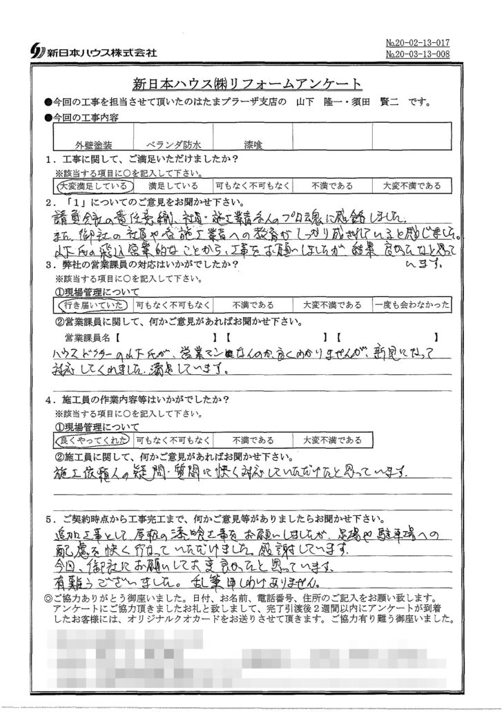   神奈川県川崎市で外壁塗装･ベランダ防水･屋根漆喰交換をされたM様の声
