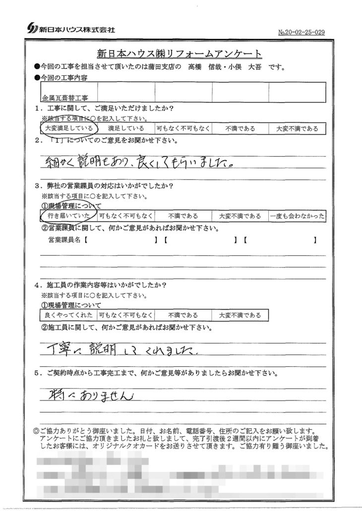   東京都大田区で屋根金属瓦重ね葺きをされたA様の声