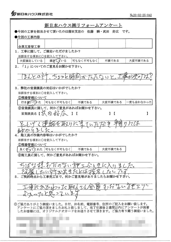   東京都大田区で屋根金属瓦重ね葺きをされたT様の声
