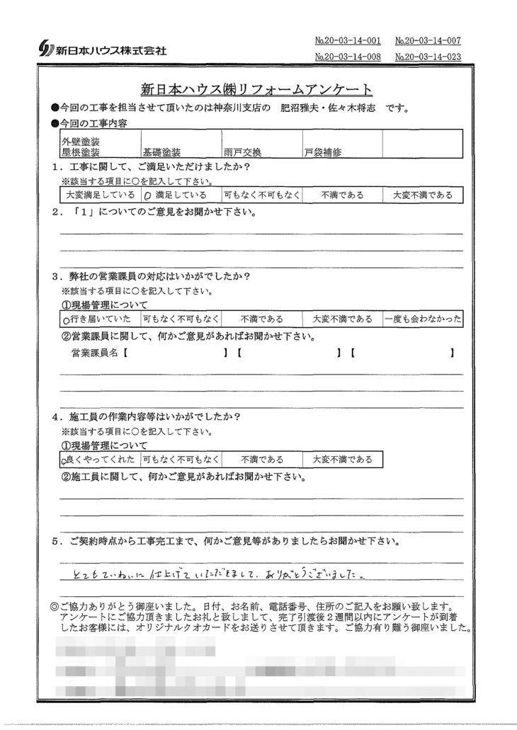   神奈川県藤沢市で外壁塗装･屋根塗装･基礎塗装･雨戸交換･戸袋補修をされたO様の声