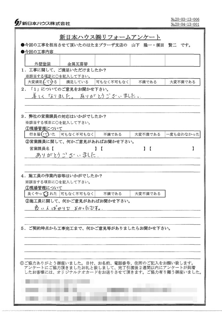   神奈川県川崎市で外壁塗装･屋根金属瓦重ね葺きをされたT様の声