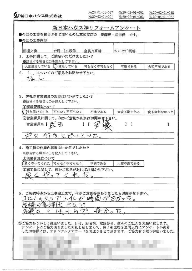   東京都足立区で雨樋交換･台所･トイレ改修･屋根金属瓦重ね葺き･外壁金属サイディング重ね張りをされたA様の声