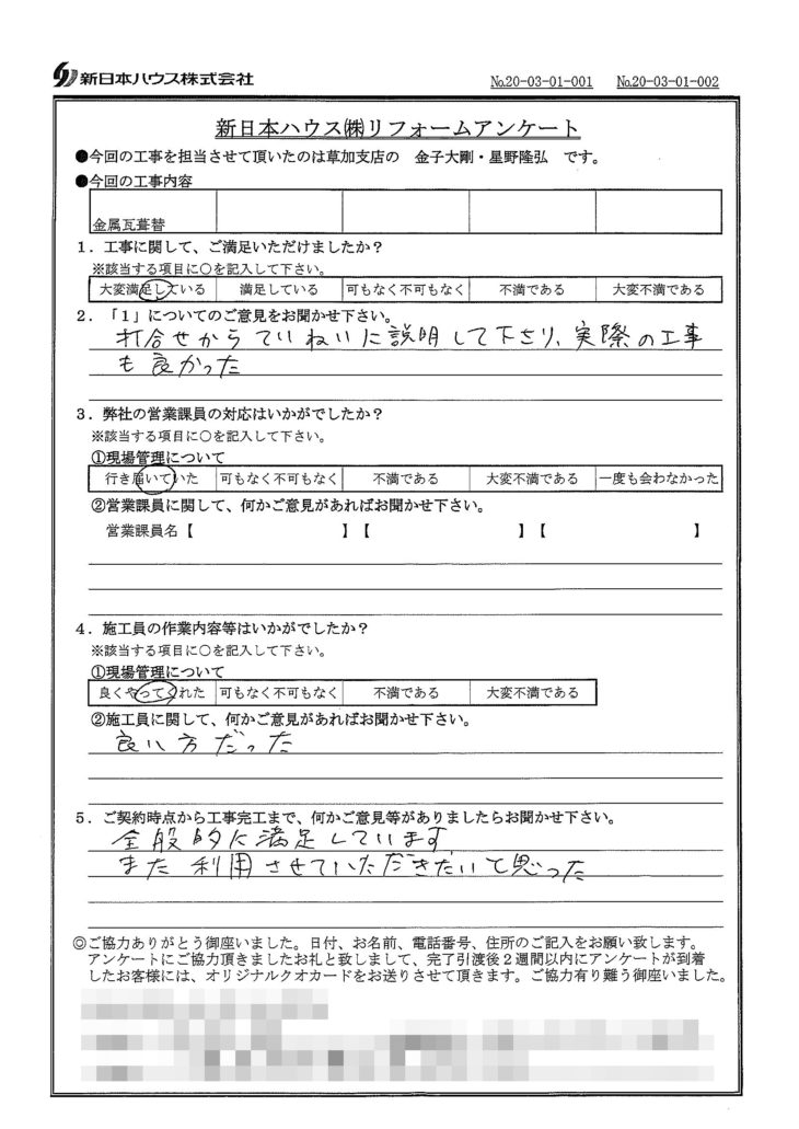   千葉県柏市で屋根金属瓦重ね葺きをされたO様の声