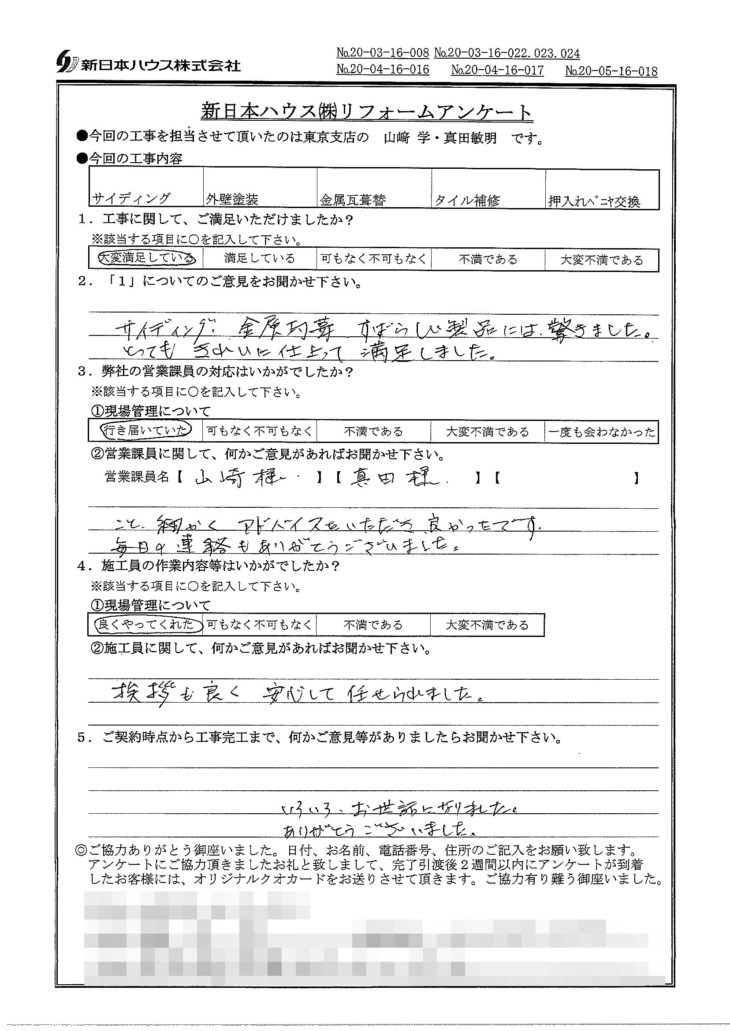   東京都中野区で外壁金属サイディング重ね張り･外壁塗装･屋根金属瓦重ね葺き等をされたS様の声