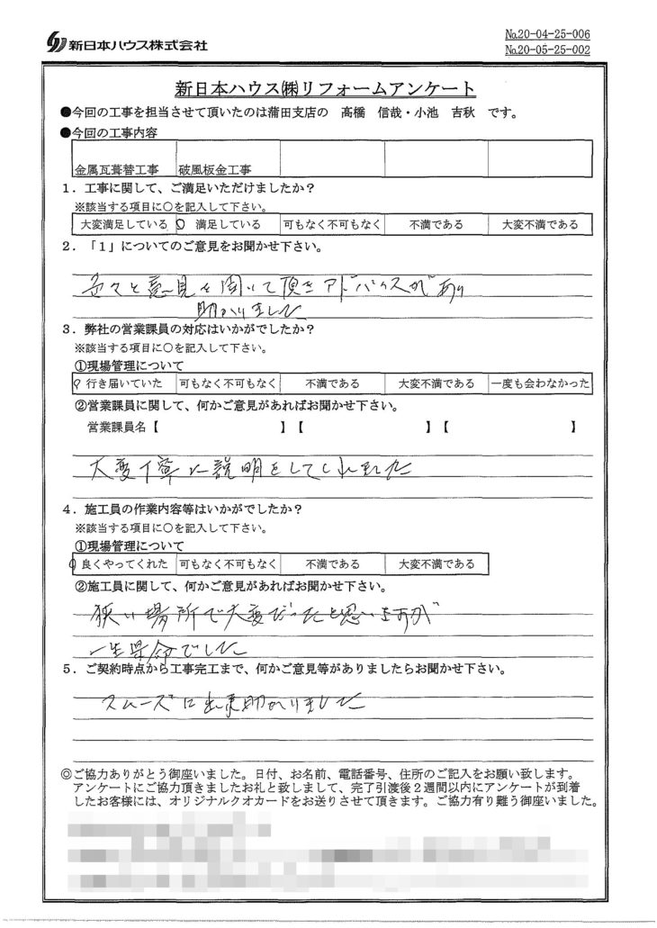   東京都大田区で屋根金属瓦重ね葺き･破風板金をされたT様の声