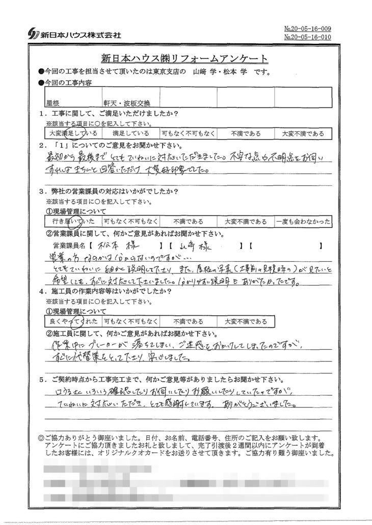   東京都板橋区で屋根金属瓦葺き替え･軒天･波板交換をされたS様の声