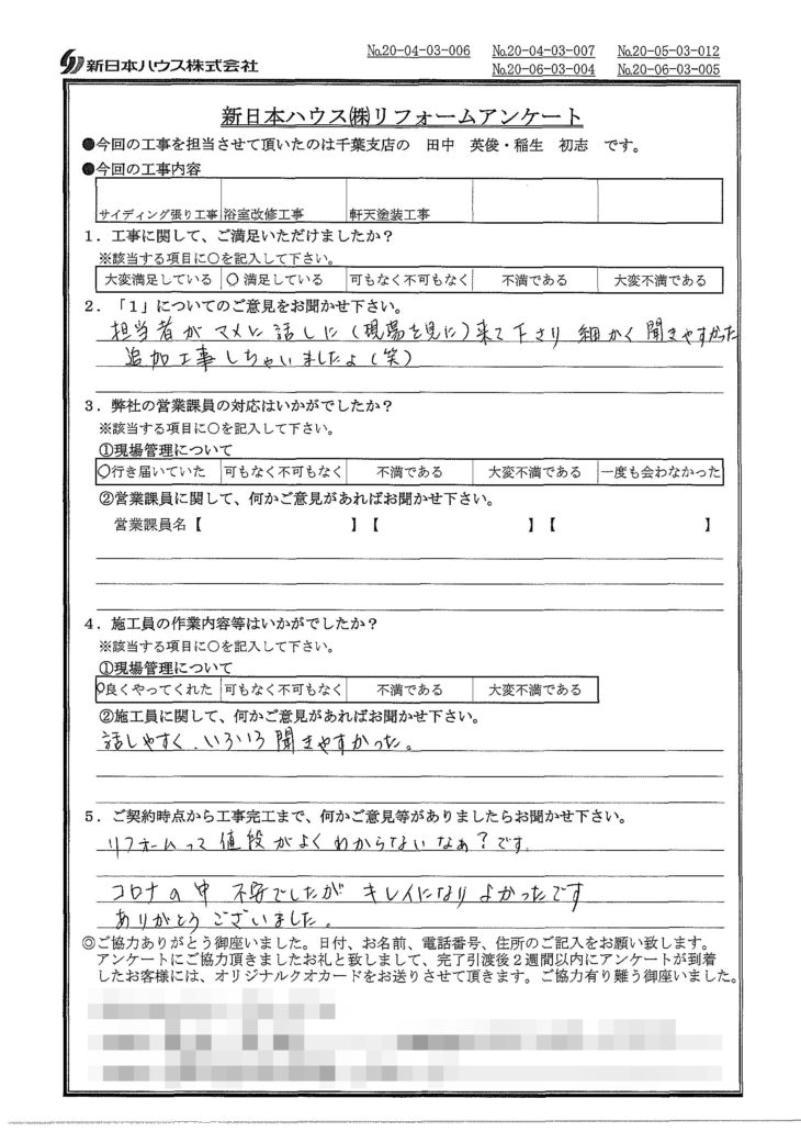   千葉県千葉市で外壁金属サイディング重ね張り･浴室改修･軒天塗装をされたM様の声
