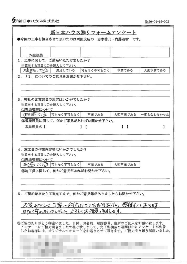   東京都江東区で外壁塗装をされたI様の声