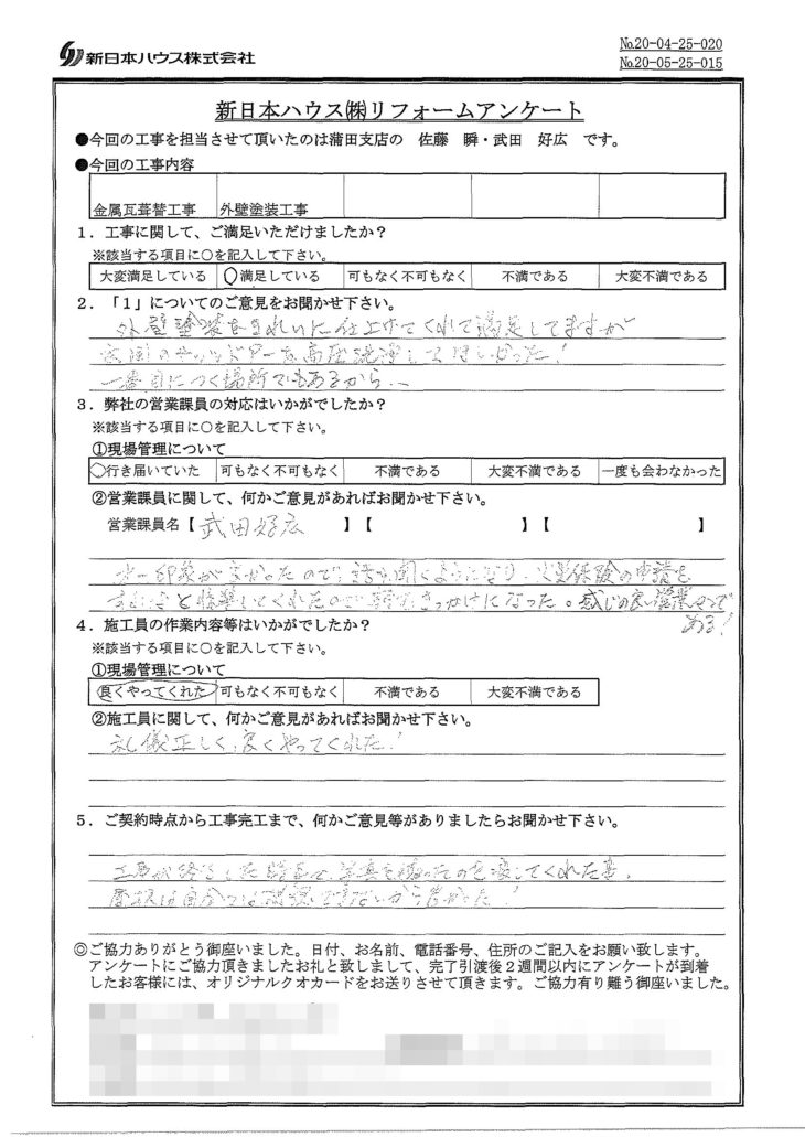   東京都大田区で屋根金属瓦重ね葺き･外壁塗装をされたT様の声