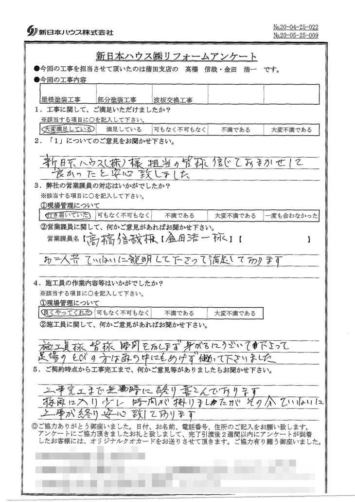   神奈川県川崎市で屋根塗装･木部鉄部塗装･波板交換をされたI様の声