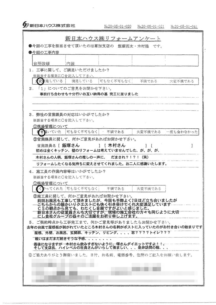   東京都足立区で台所改修･内装工事をされたS様の声