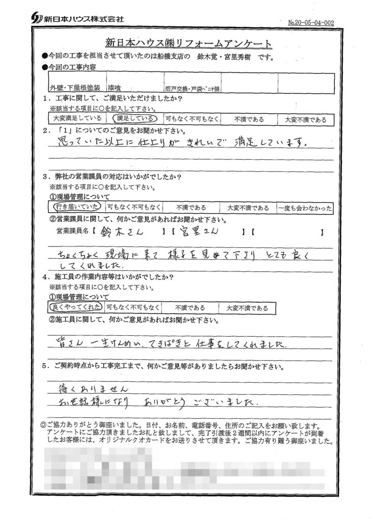   千葉県白井市で外壁･屋根塗装･屋根漆喰交換･雨戸交換等をされたO様の声
