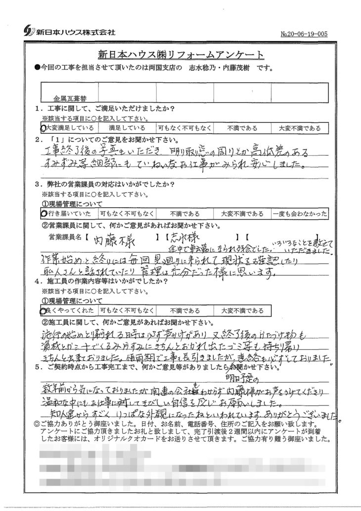   東京都江戸川区で屋根金属瓦重ね葺きをされたT様の声