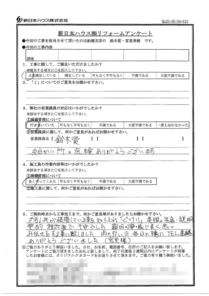   千葉県船橋市で屋根漆喰交換をされたI様の声