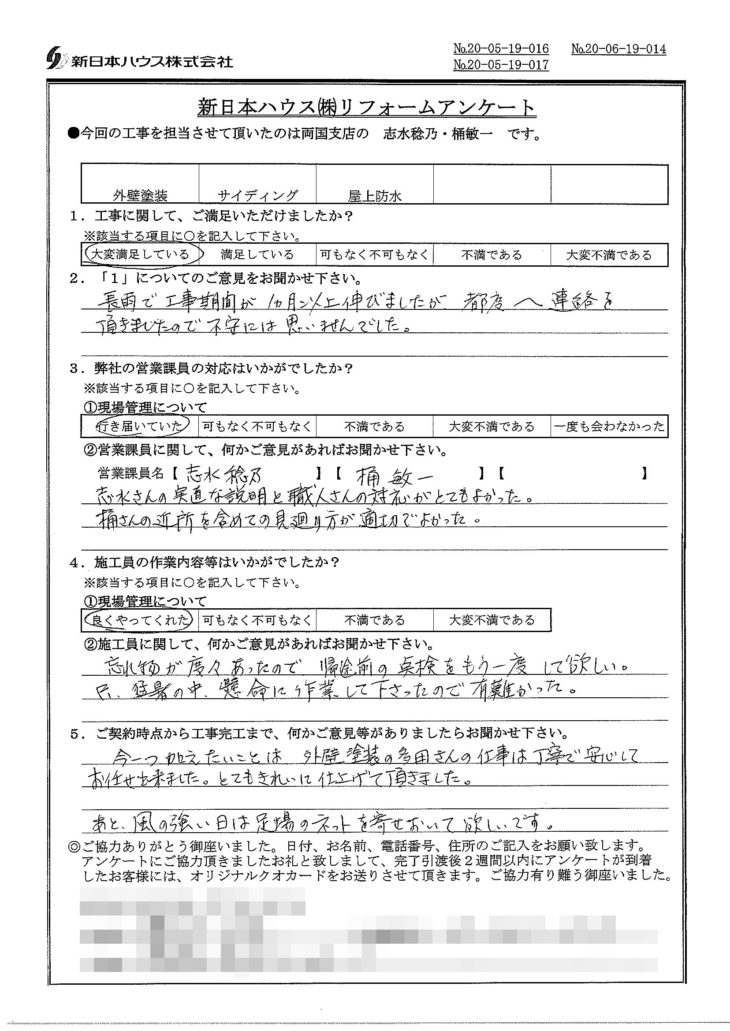   東京都葛飾区で外壁塗装･金属サイディング重ね張り･屋上防水をされたU様の声