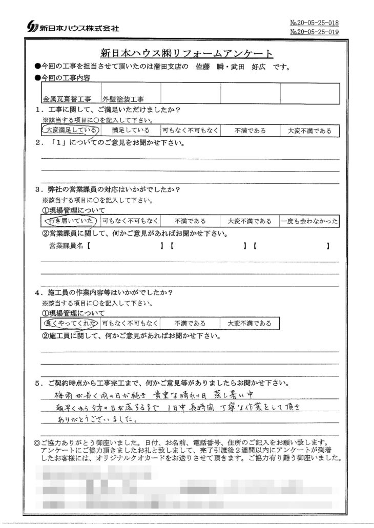   東京都大田区で屋根金属瓦重ね葺き･外壁塗装をされたH様の声