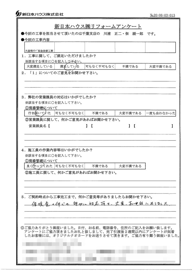   千葉県八千代市で大屋根ケラバ板金改修をされたY様の声