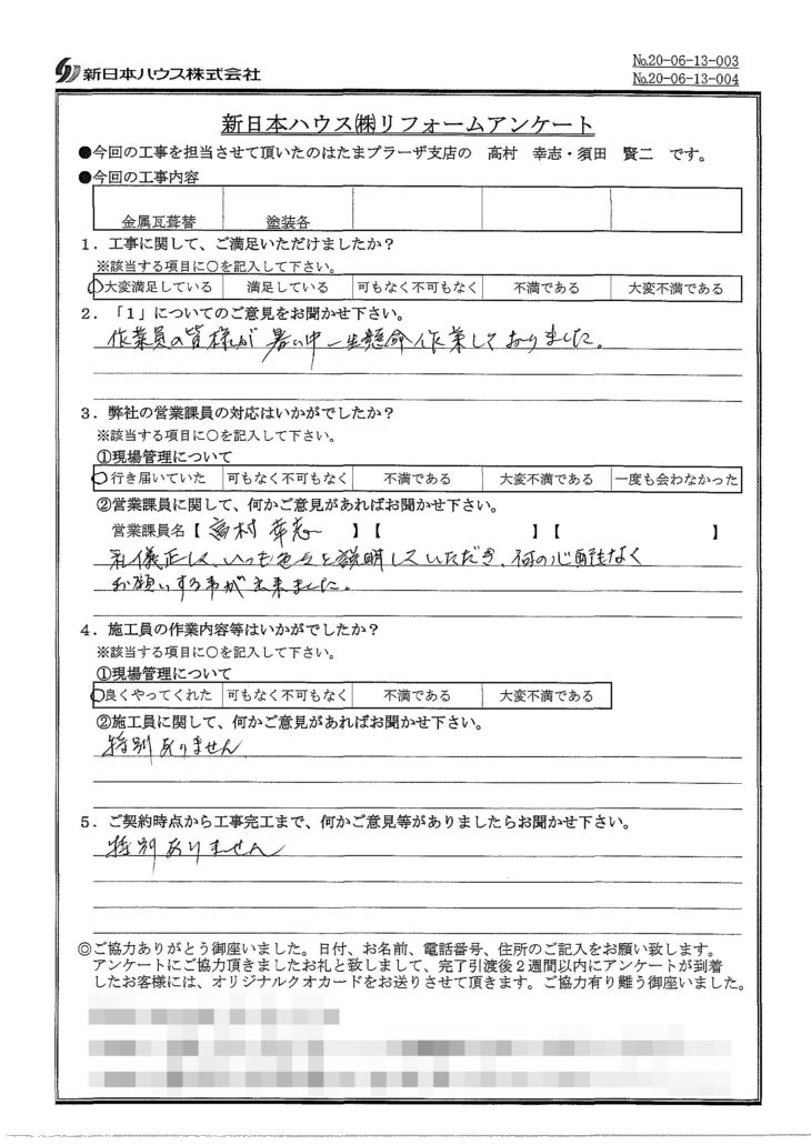   神奈川県横浜市で屋根金属瓦重ね葺き･外壁塗装をされたK様の声