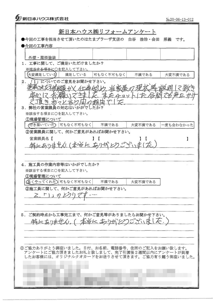   神奈川県横浜市で外壁塗装･屋根塗装をされたT様の声