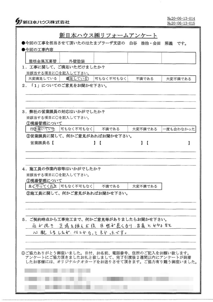   神奈川県川崎市で屋根金属瓦重ね葺き･外壁塗装をされたI様の声