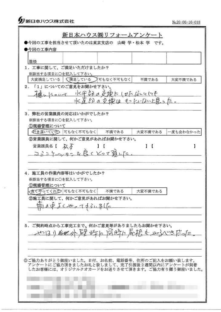   東京都新宿区で屋根金属瓦重ね葺きをされたA様の声