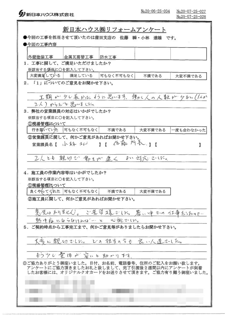   東京都大田区で外壁塗装･屋根金属瓦重ね葺き･ベランダ防水をされたY様の声