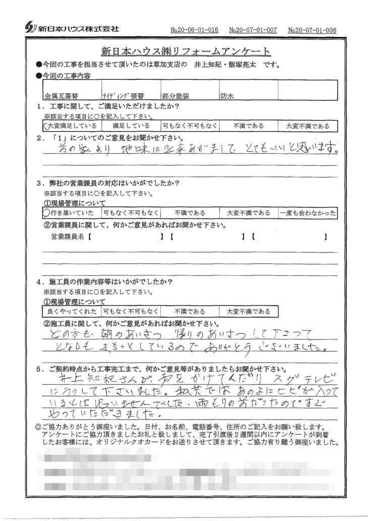   東京都足立区で屋根金属瓦重ね葺き･外壁金属サイディング重ね張り･木部鉄部塗装･ベランダ防水をされたH様の声