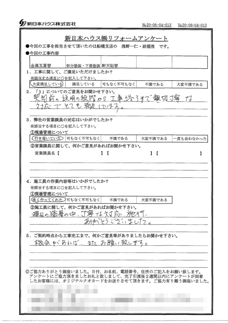   千葉県船橋市で屋根金属瓦葺き替え･木鉄部塗装･下屋根塗装･軒天貼替工事をされたA様の声