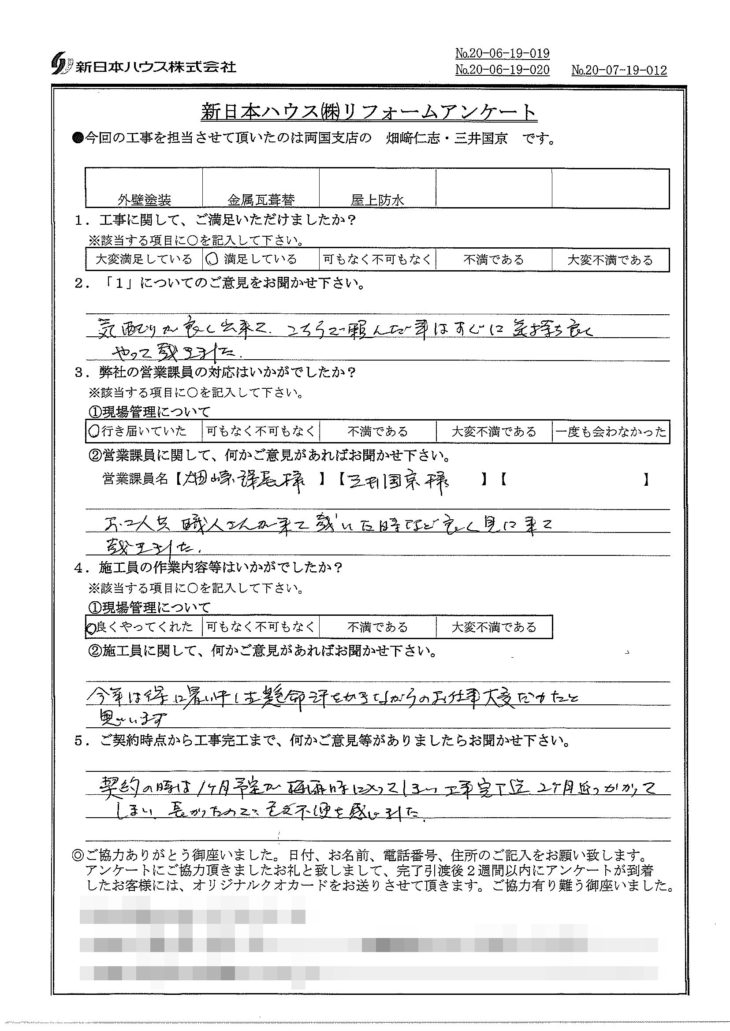   東京都江戸川区で外壁塗装･屋根金属瓦重ね葺き･屋上防水をされたS様の声