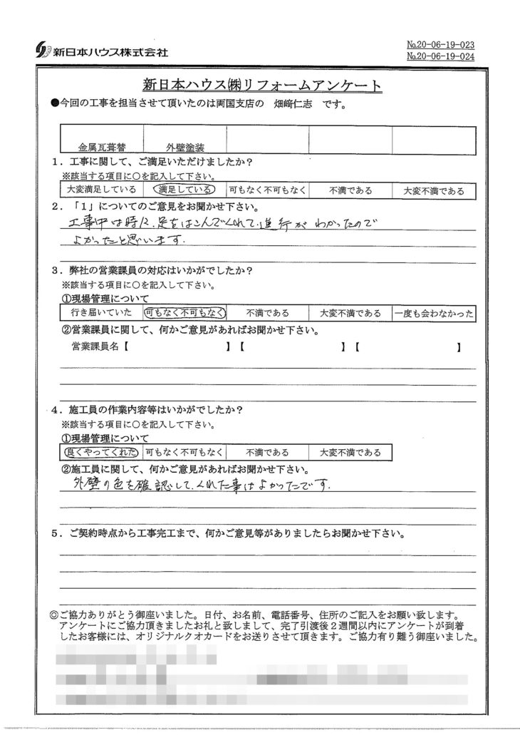   東京都江戸川区で屋根金属瓦重ね葺き･外壁塗装をされたM様の声