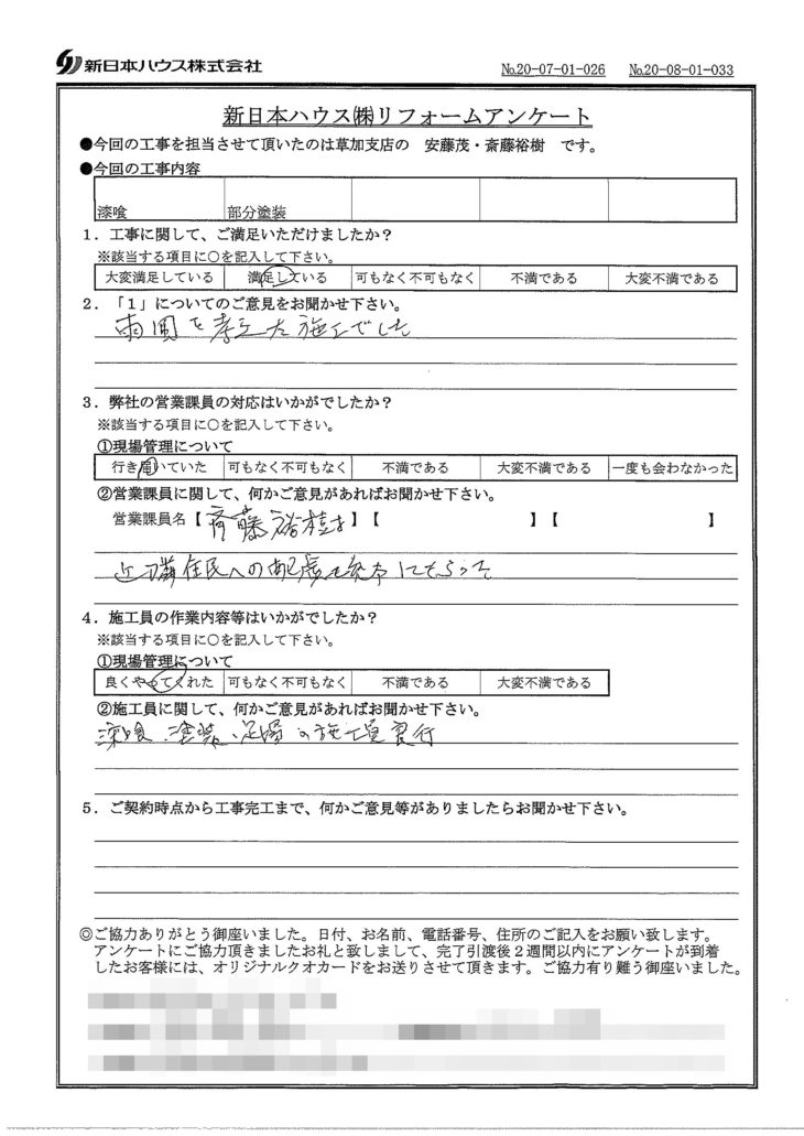   東京都足立区で屋根漆喰交換･木部鉄部塗装をされたA様の声