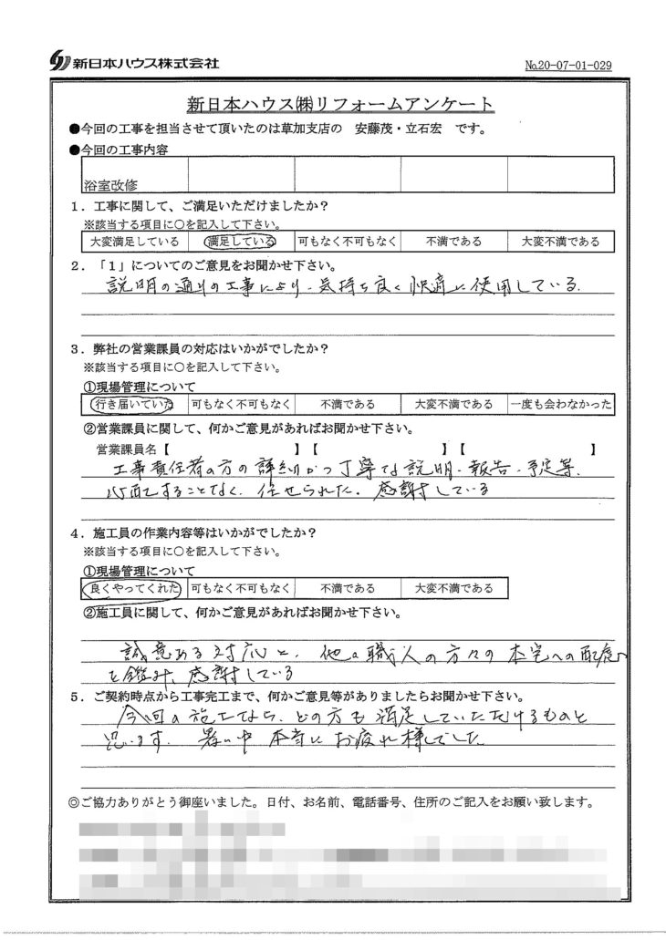  埼玉県三郷市で浴室改修をされたO様の声