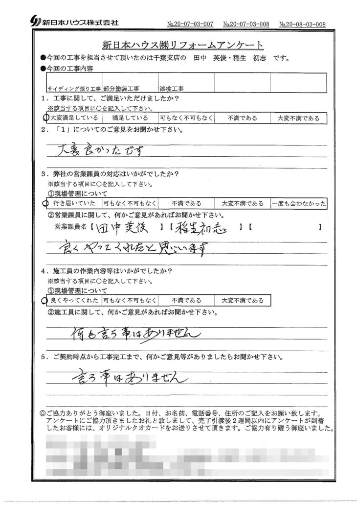   千葉県千葉市で外壁金属サイディング重ね張り･木部鉄部塗装･漆喰交換をされたG様の声