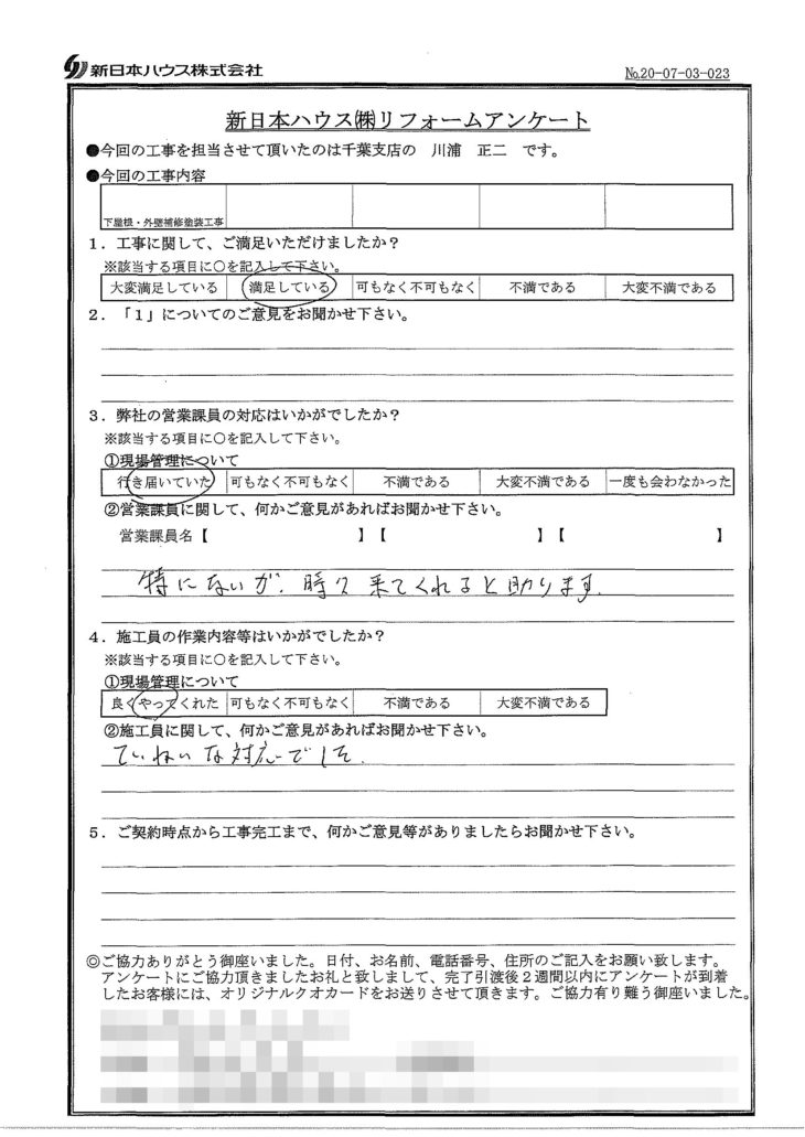   千葉県千葉市で屋根塗装･外壁塗装をされたT様の声