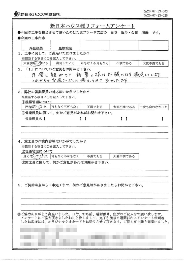   神奈川県横浜市で外壁塗装･屋根塗装をされたM様の声